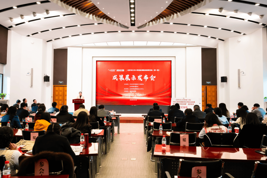 《北京市大中小學思政課一體化“十五五”規劃主題教學參考》正式釋出