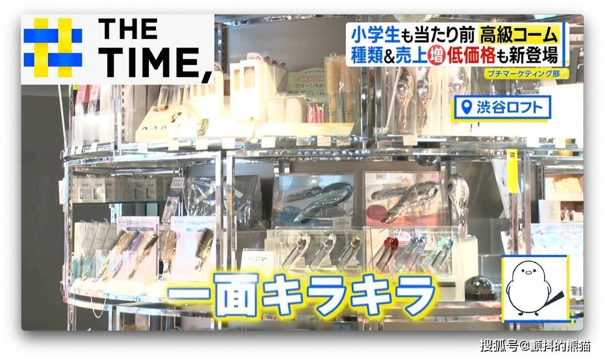 原創連小學生都人手一把！日本“高階梳子”為何爆紅？