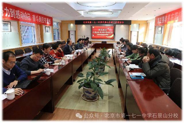 北京市一七一中學石景山分校2026年教師招聘