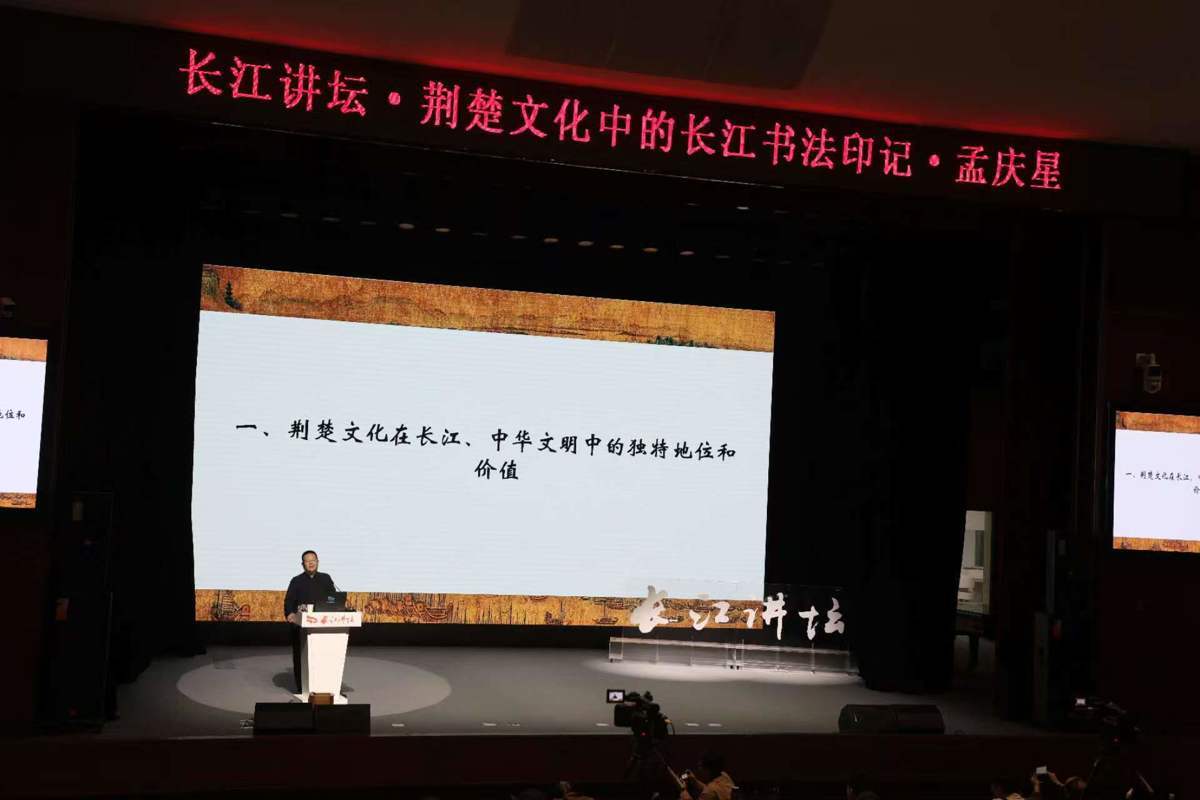 孟慶星做客長江講壇分享：楚文字書法是南方最具特色及影響力的書法