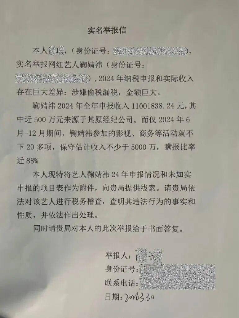 快評丨鞠婧禕被舉報偷稅漏稅，涉稅問題不能淪為互撕素材