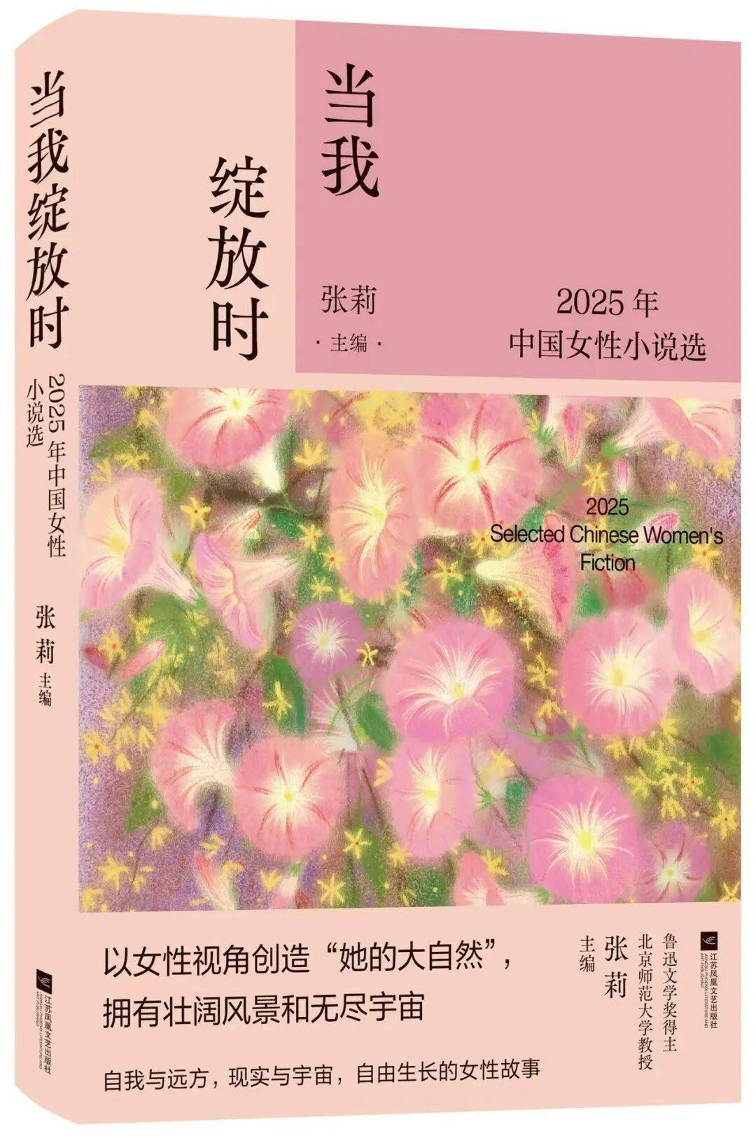 持微火者·女性文學好書榜｜2026年春季書單