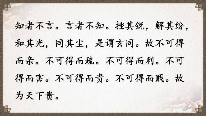 《道德經》全文及譯文，值得收藏！