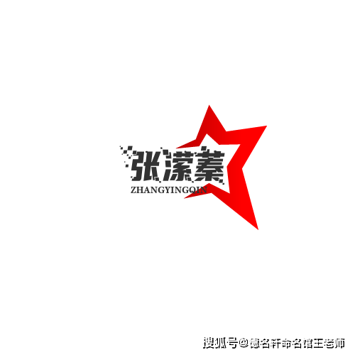 原創寶寶起名案例 張瀠蓁：瀠洄清韻，蓁蓁其華