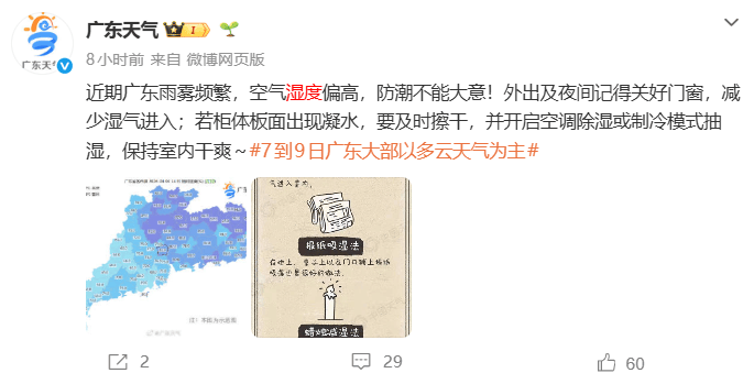 廣東人，今晚起關緊門窗！