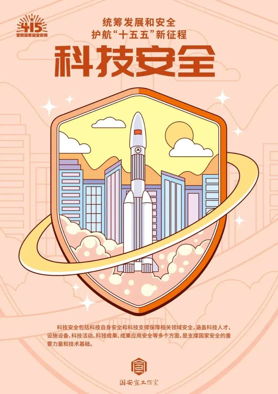 【4·15 全民國家安全教育日】國家安全，人人有責