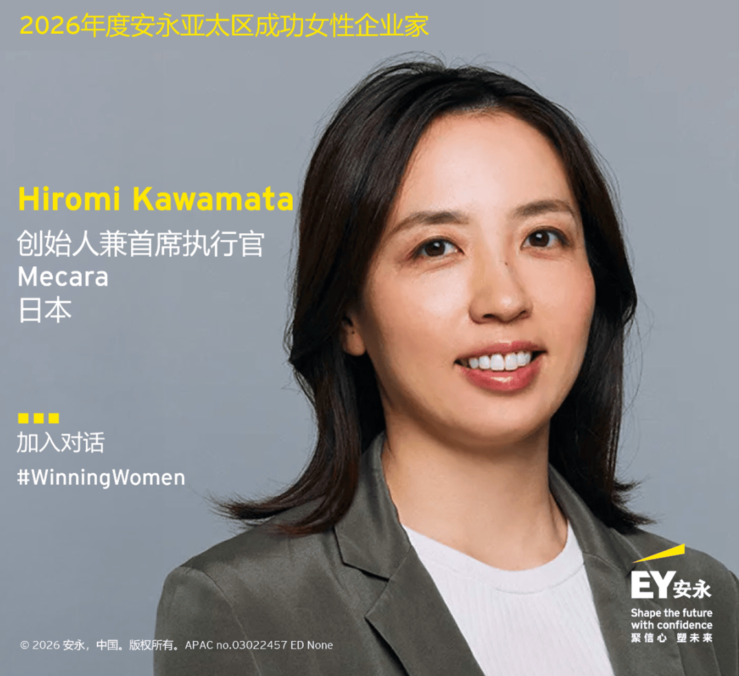 23位女性企業家入選2026年度安永亞太區成功女性企業家專案