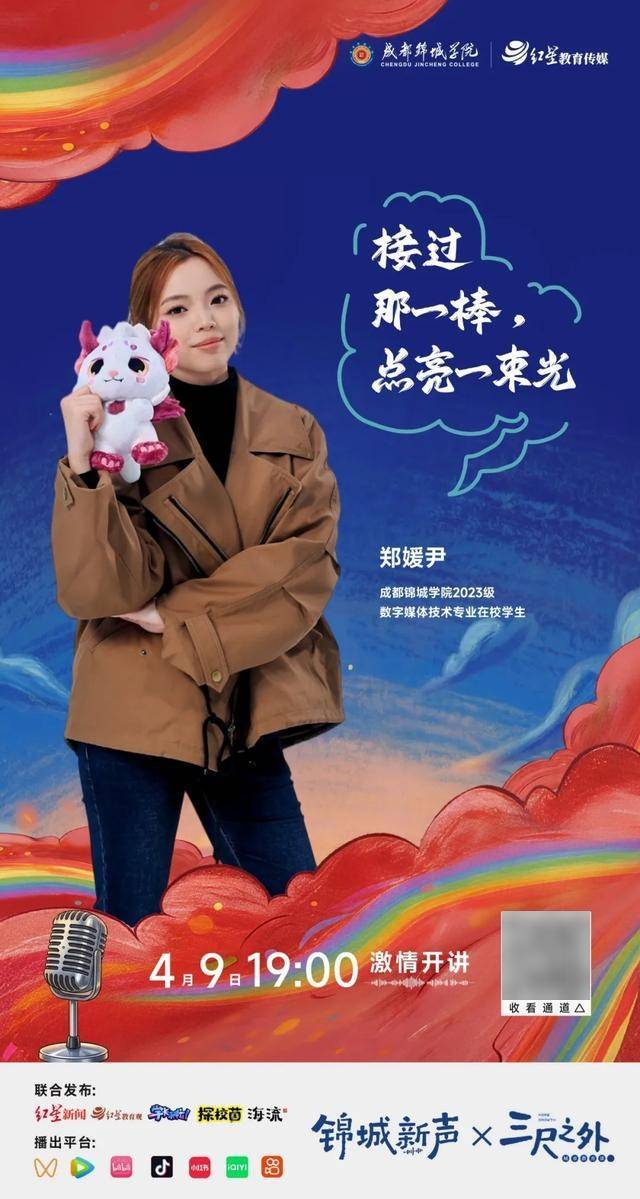 教育破壁，聲生不息：讓每一個“新聲”都被時代聽見