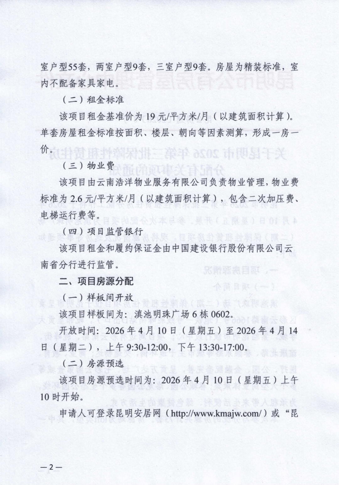昆明最新一批公租房、保租房，即將開始分配