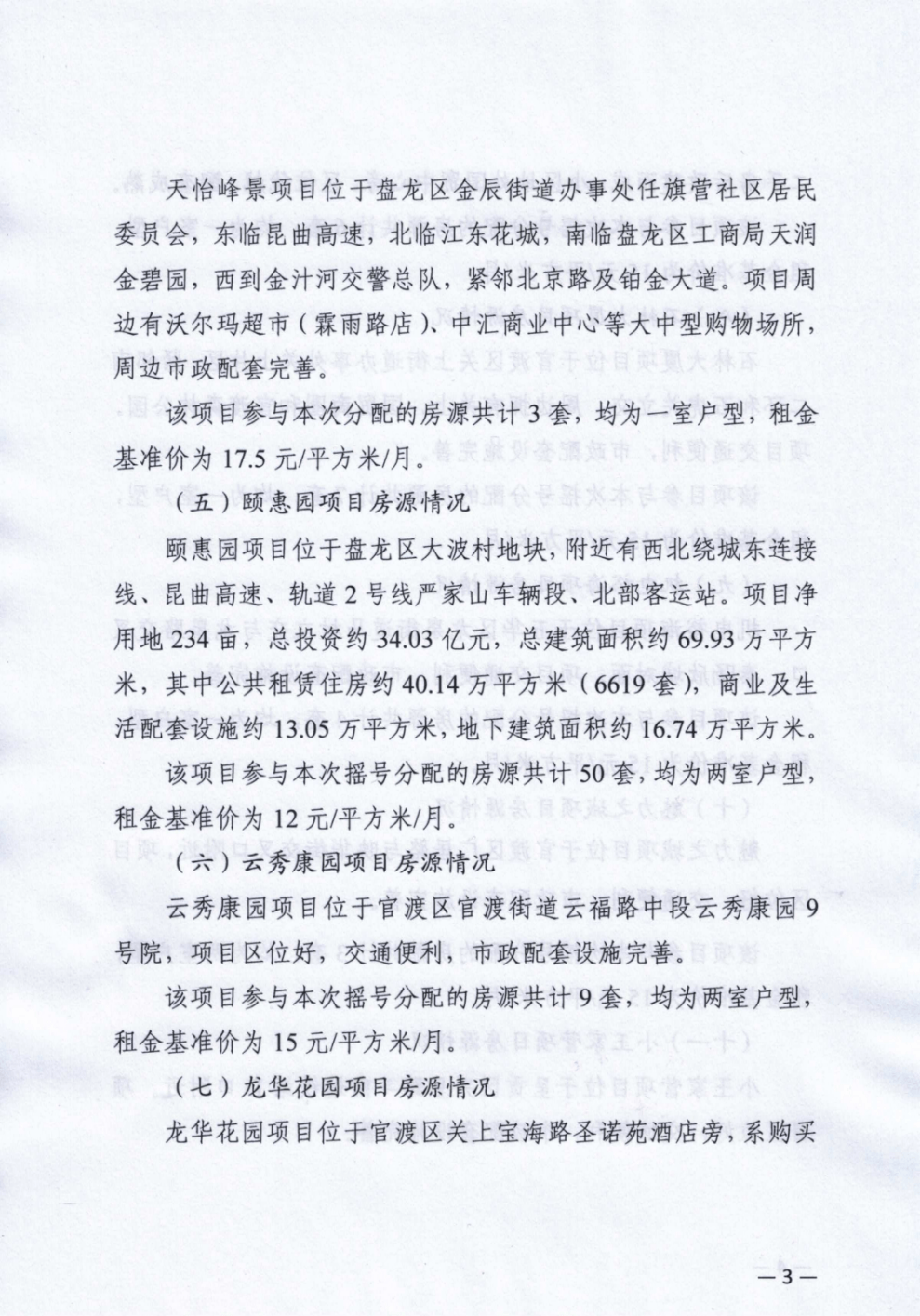 昆明最新一批公租房、保租房，即將開始分配