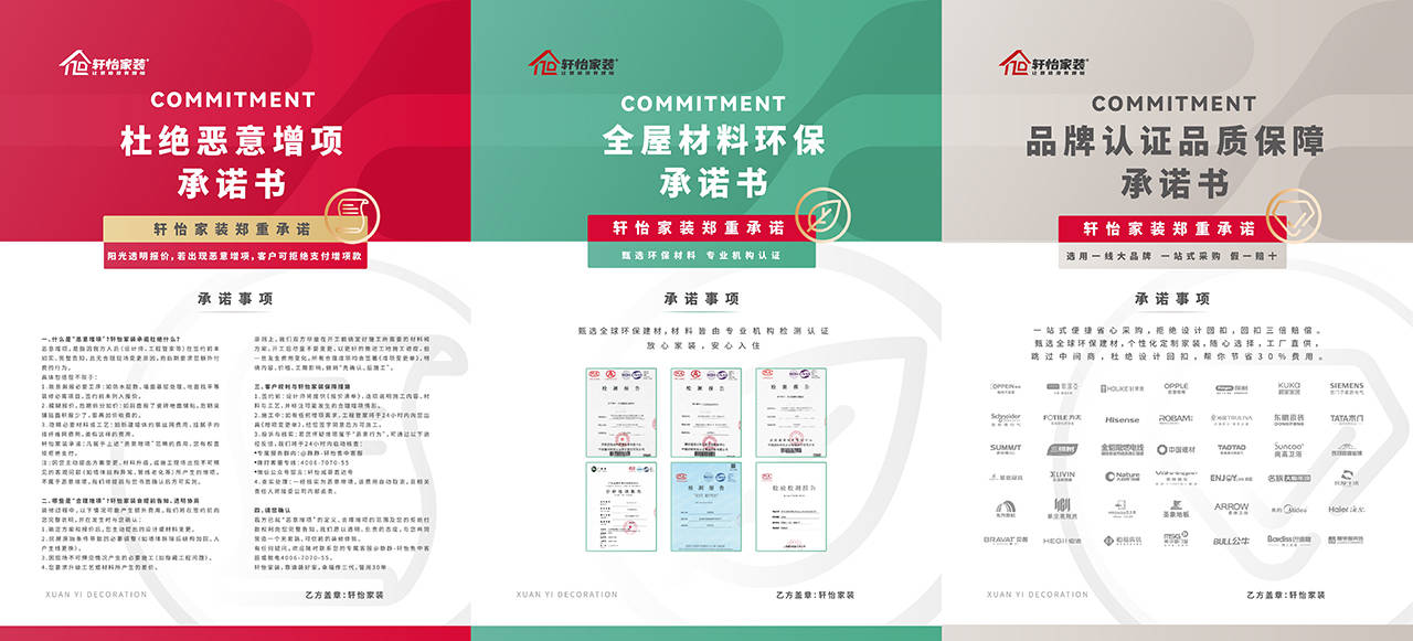 軒怡家裝28週年慶：怕裝修踩坑？軒怡八大承諾，靠譜裝好家