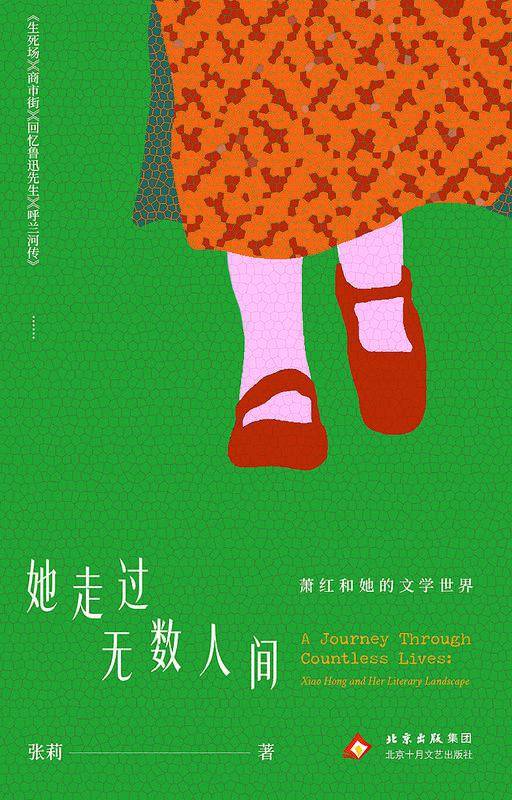 在讀｜薛舒：那位熱烈、勇敢的女性的真實模樣——《她走過無數人間》讀後感