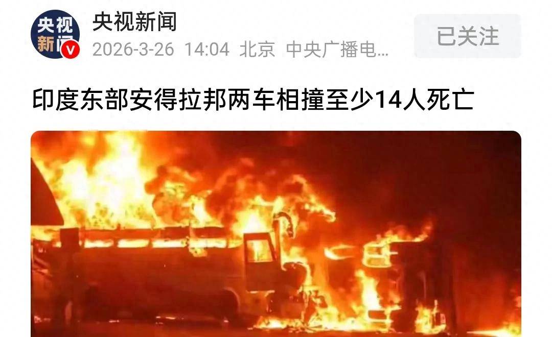 原創印度旅遊大巴與卡車相撞，致14死23傷，兩車燒成空殼！什麼原因？