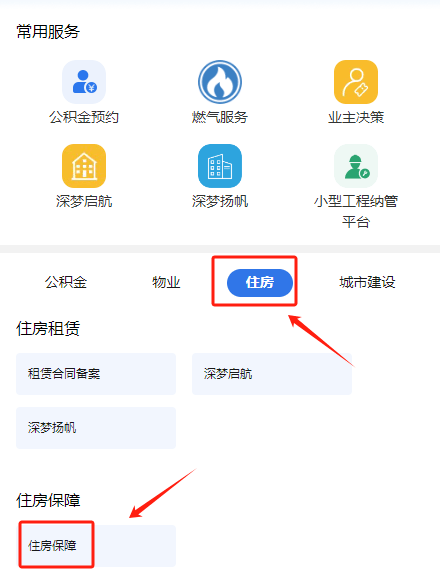 深圳公租房排名怎麼查詢？
