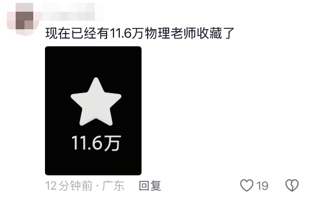 “完了……已經被出題人看到了……”老師：“謝謝，已收藏~”