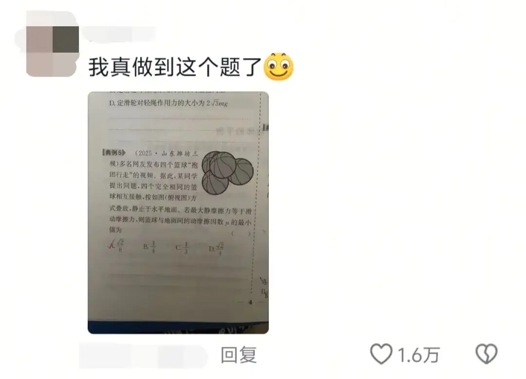 “完了已經被出題老師看到了……”物理老師：“謝謝，已收藏~”