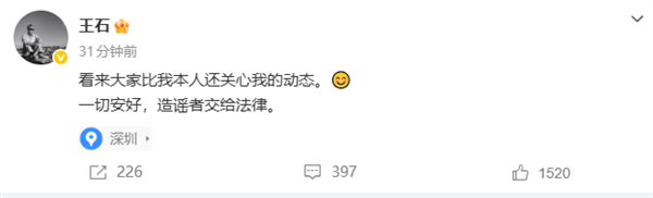 王石發文回應“被抓”傳聞：一切安好 造謠者交給法律