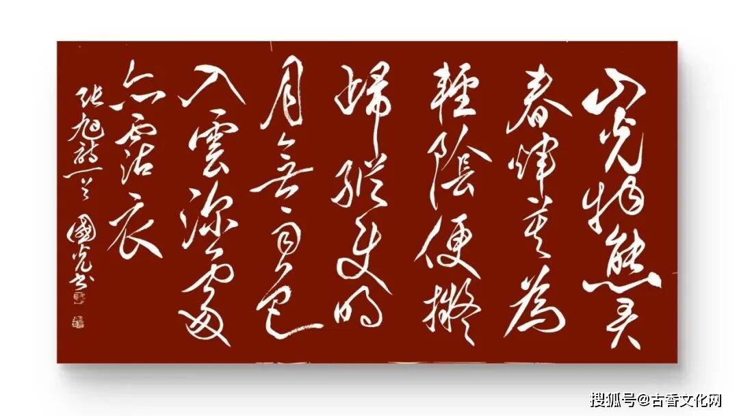 “勞動光榮”——李國光書法作品欣賞