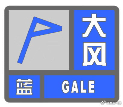 緊急預警：關好門窗！陝西釋出大風藍色預警
