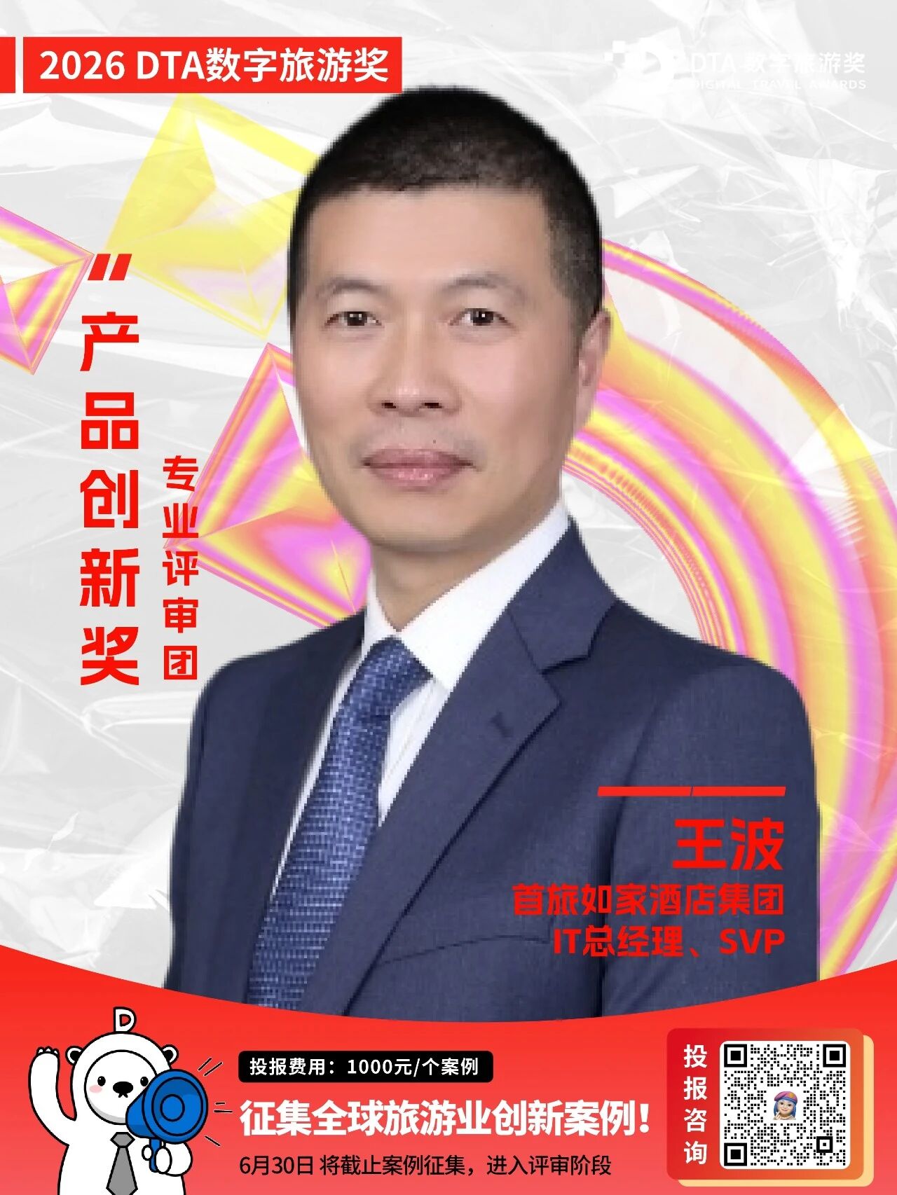 產品案例徵集|一次直面旅遊企業CTO的機會！