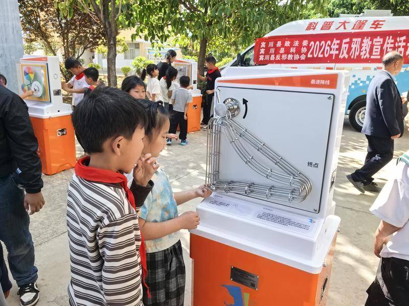 春風和煦潤童心！科普大篷車進校園，小學生“體驗科學 快樂成長”