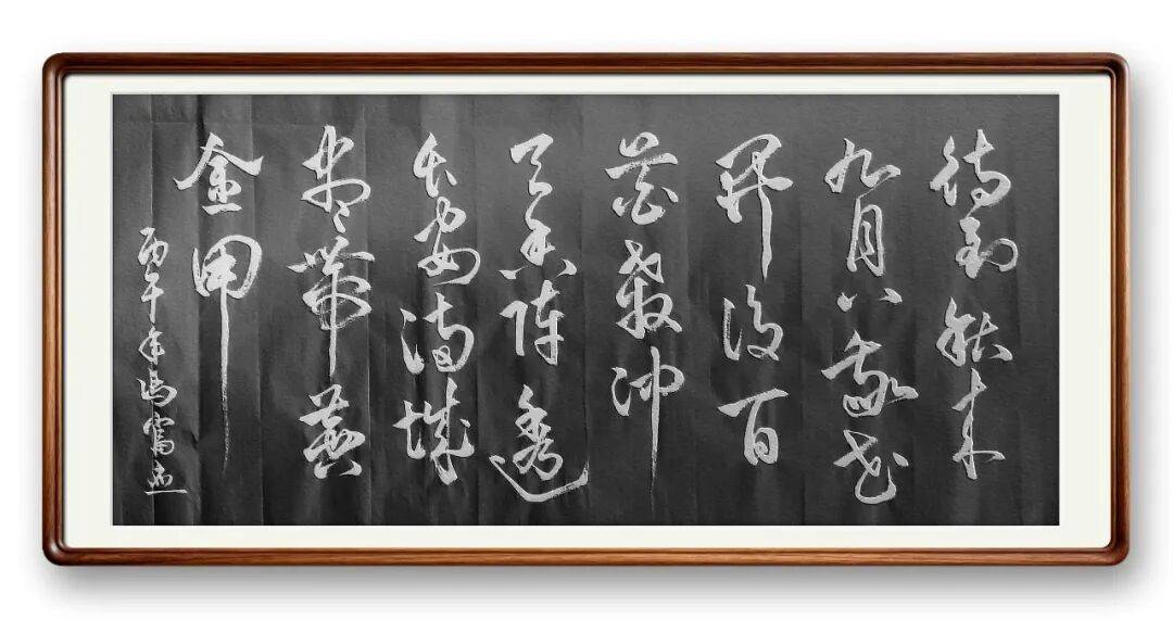 當代書法藝術家馮富應——春和景明，雅韻流芳