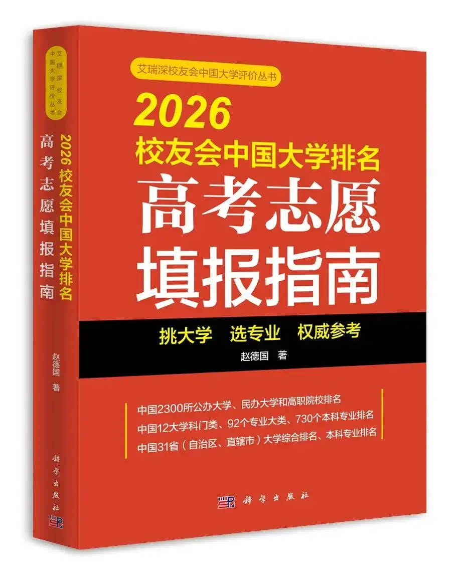 校友會2026中國大學教育類專業排名（技能型），金華職業技術大學第一